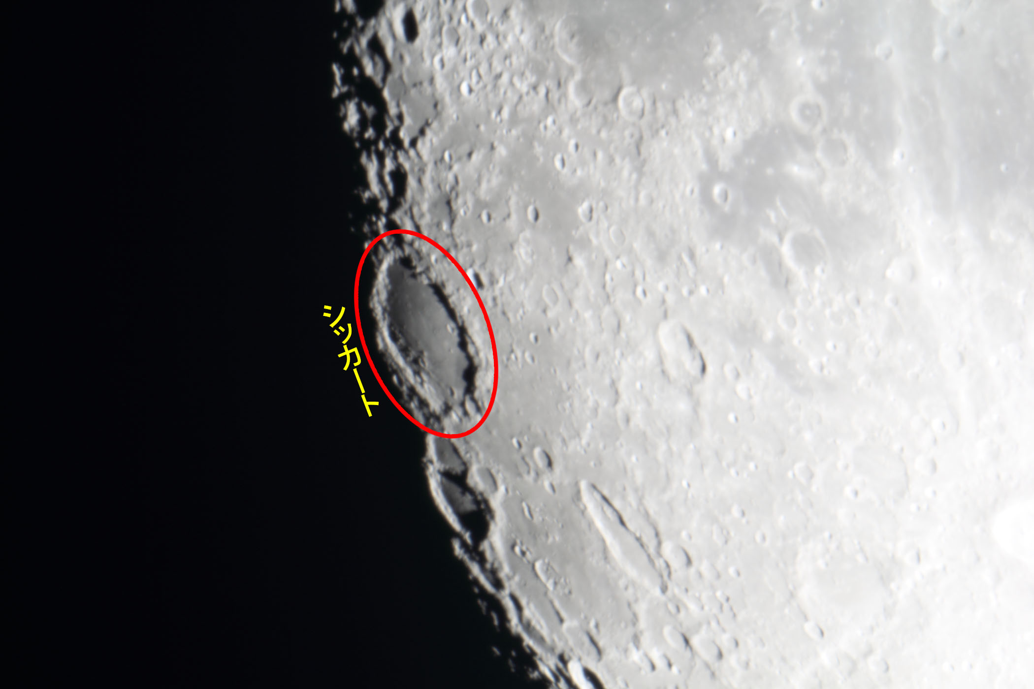 『月(月齢12.2)シッカート付近』(2025年12月2日)
