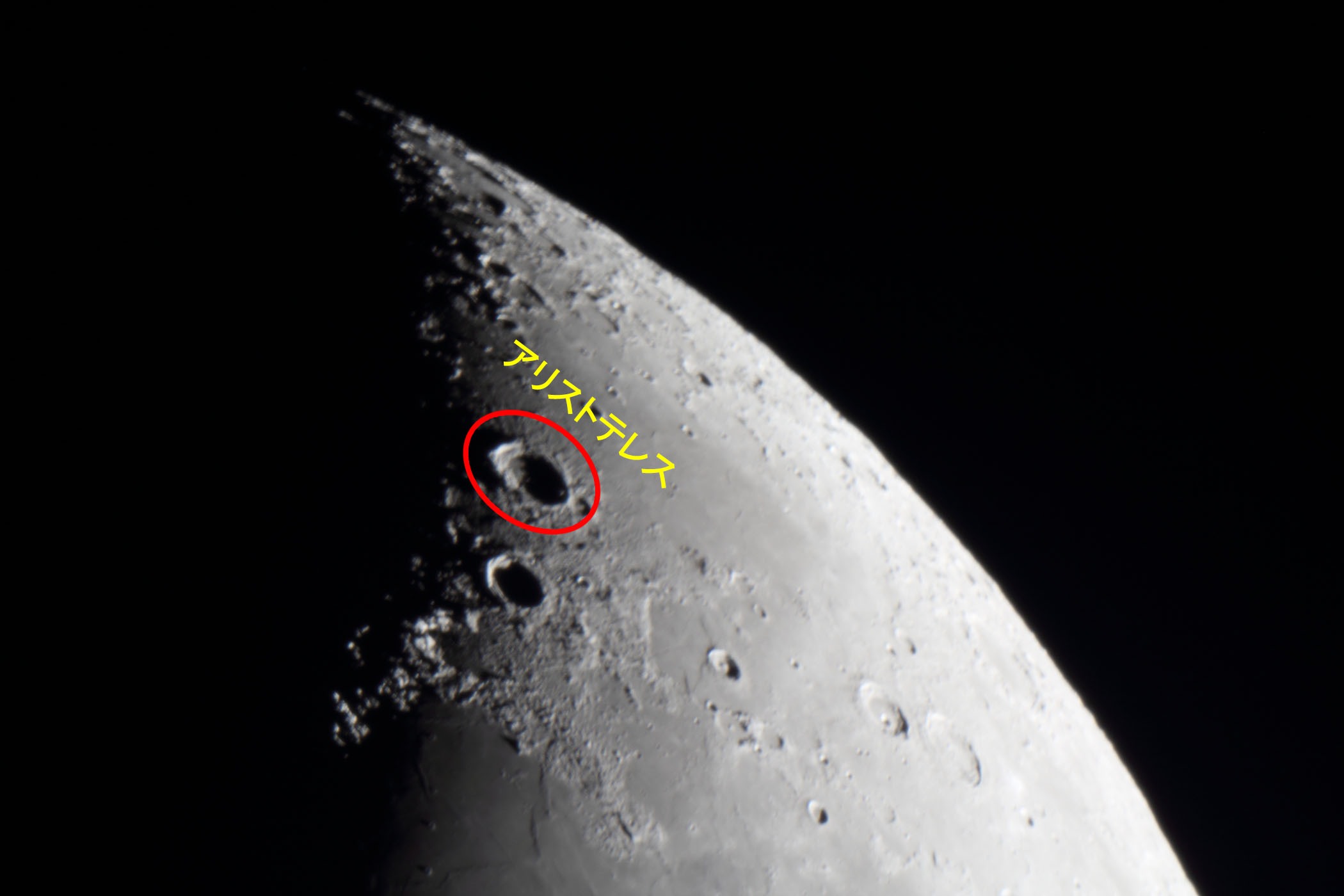 『月(月齢6.0)アリストテレス付近』(2026年2月23日)